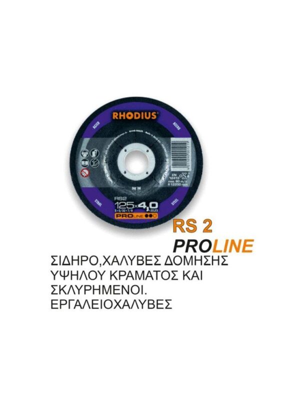 ΤΡΟΧΟΙ RHODIUS RS2/125X7 ΣΙΔΗΡΟΥ